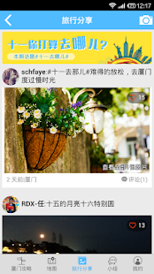 厦门旅游攻略 Screenshots 1