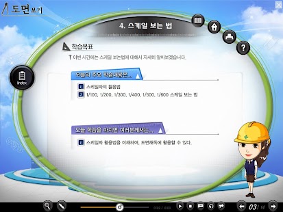 Free 건축도면보기 교육 동영상 및 교재(e-BOOK) APK for Android