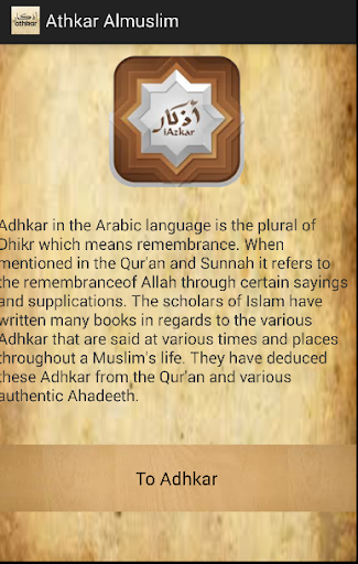 【免費社交App】Adhkar almuslim-APP點子