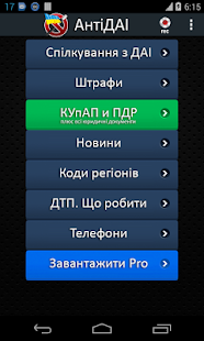 How to download АнтиГАИ Украина 1 unlimited apk for pc