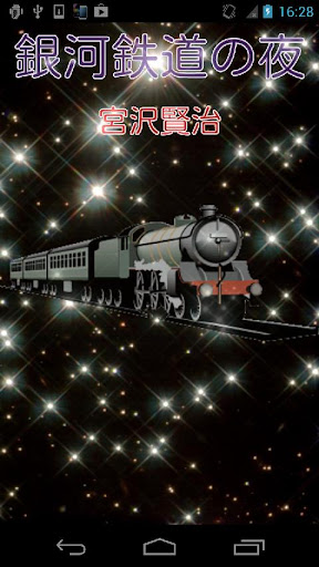 A NIGHT OF THE GALAXY TRAIN