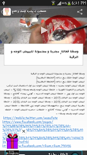 Free خلطات ل بشرة اجمل و افتح APK for PC