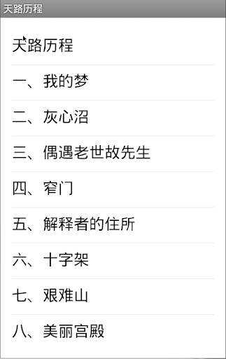 免費下載書籍APP|天路历程 app開箱文|APP開箱王