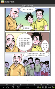 師父下課了-第3集 (C066中華印經協會．台灣生命電視台) Screenshots 4
