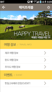 한일고속페리 Safety Screenshots 3