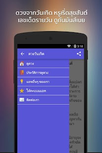 How to get ดวงจากวันเกิด patch 1.0.2 apk for laptop
