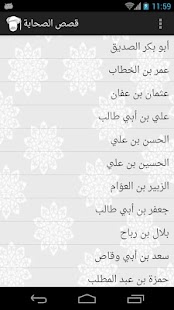 How to install قصص الصحابة lastet apk for bluestacks