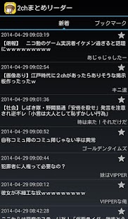 How to install 広告の少ない2chまとめアプリ 2ちゃんねるまとめを読む！ 4.0.8 unlimited apk for android