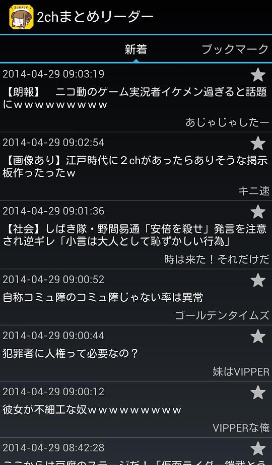 広告の少ない2chまとめアプリ 2ちゃんねるまとめを読む！ Screen 2