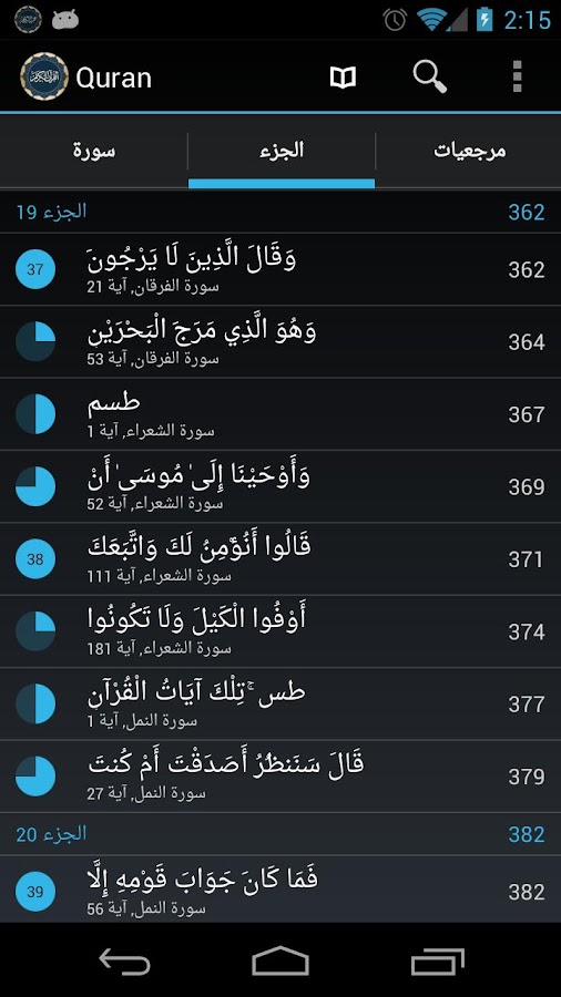 Quran Android - screenshot