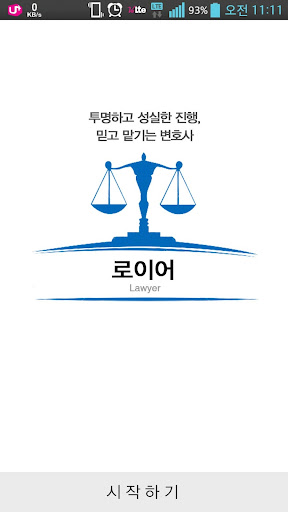 로이어