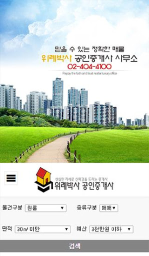 【免費商業App】위례박사 공인중개사-APP點子