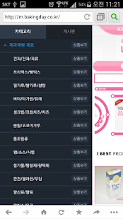 베이킹데이 Screenshots 8