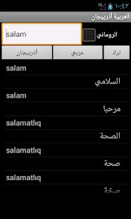 Azerbaijani Arabic Dictionary Screenshots 7