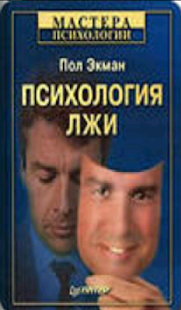 How to mod Психология лжи 1.0 unlimited apk for android