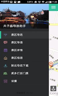 Free 夫子庙-导游助手.旅游攻略.打折门票 APK