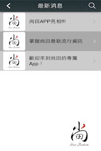 How to mod 尚田國際 4.1.7 apk for pc