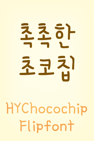 HYChocohip ™ Korean Flipfont
