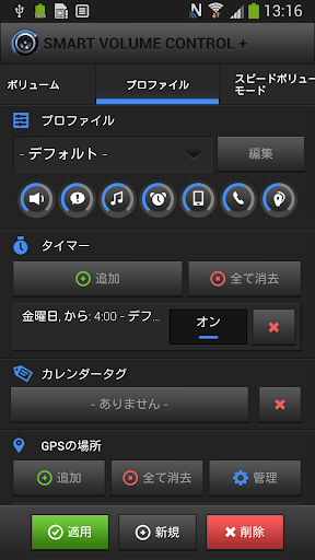 Smart Volume Control+