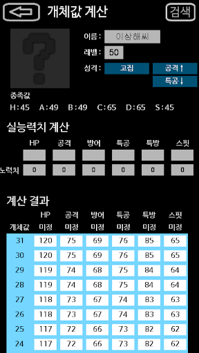 【免費工具App】포켓나비 - 포켓몬 계산기 앱-APP點子