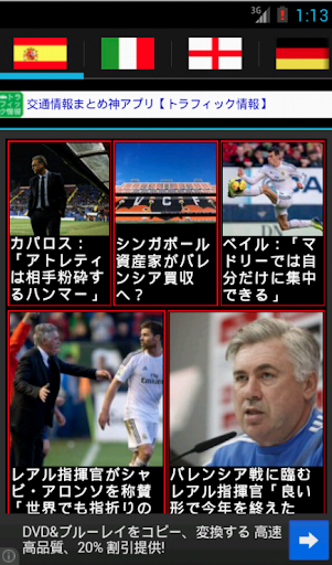 【免費運動App】欧州サッカー情報- 無料で速報ニュース(W杯,CL)を確認!-APP點子