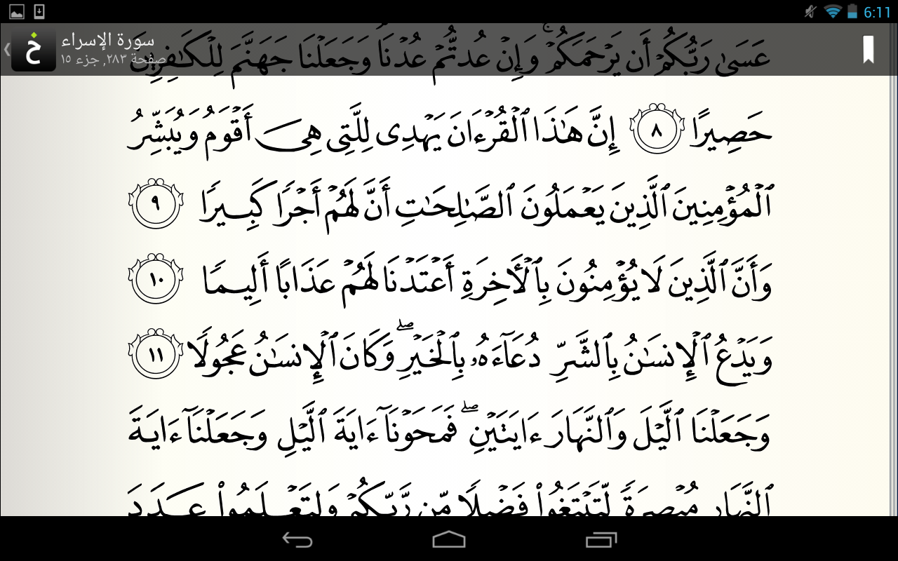 ختمة - Khatmah - screenshot