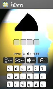 ใบ้ภาพ ทายคำจากภาพ 1000+ Screenshots 1
