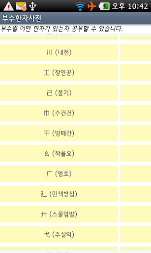 부수 한자 사전 214개의 부수로 한자 찾기