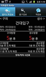 Download 지하철알림이 APK