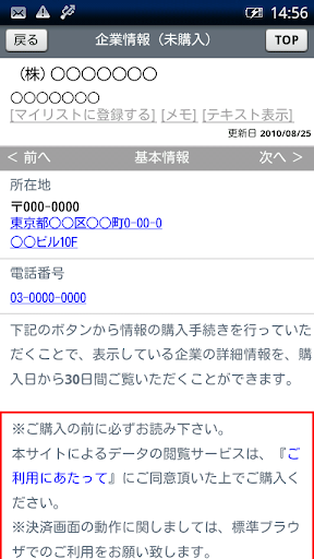 【免費商業App】eol日本の企業100万社（法人向け）-APP點子