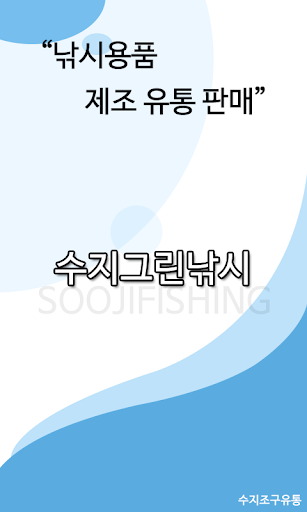 바다낚시용품 수지그린낚시 인터넷낚시 인낚 시가드 낚시대