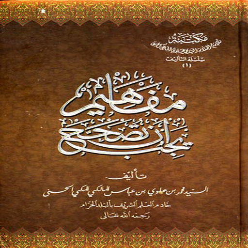 Terjemah Kitab Mafahim