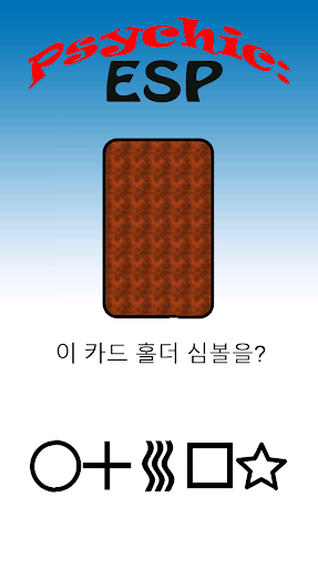 정신 감응