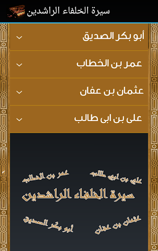 【免費書籍App】سيرة الخلفاء الراشدين-APP點子