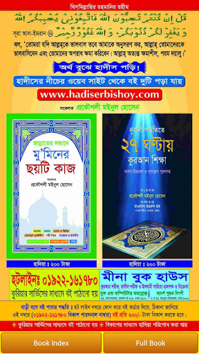 【免費書籍App】Bangla Quran And Hadith-APP點子