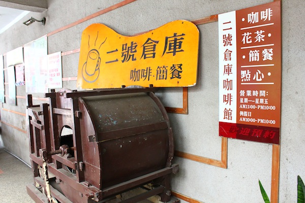 [食記] 三芝 二號倉庫咖啡館