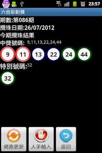 How to mod 六合彩對獎 1.1 unlimited apk for android