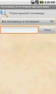 download Пословицы народов мира free