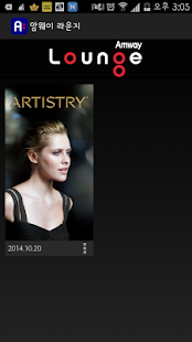 Free Download 암웨이 라운지 APK for Android