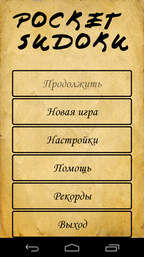 Android application Pocket Sudoku Pro screenshort