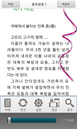 【免費書籍App】[무협]중원정벌 1-에피루스 베스트소설-APP點子