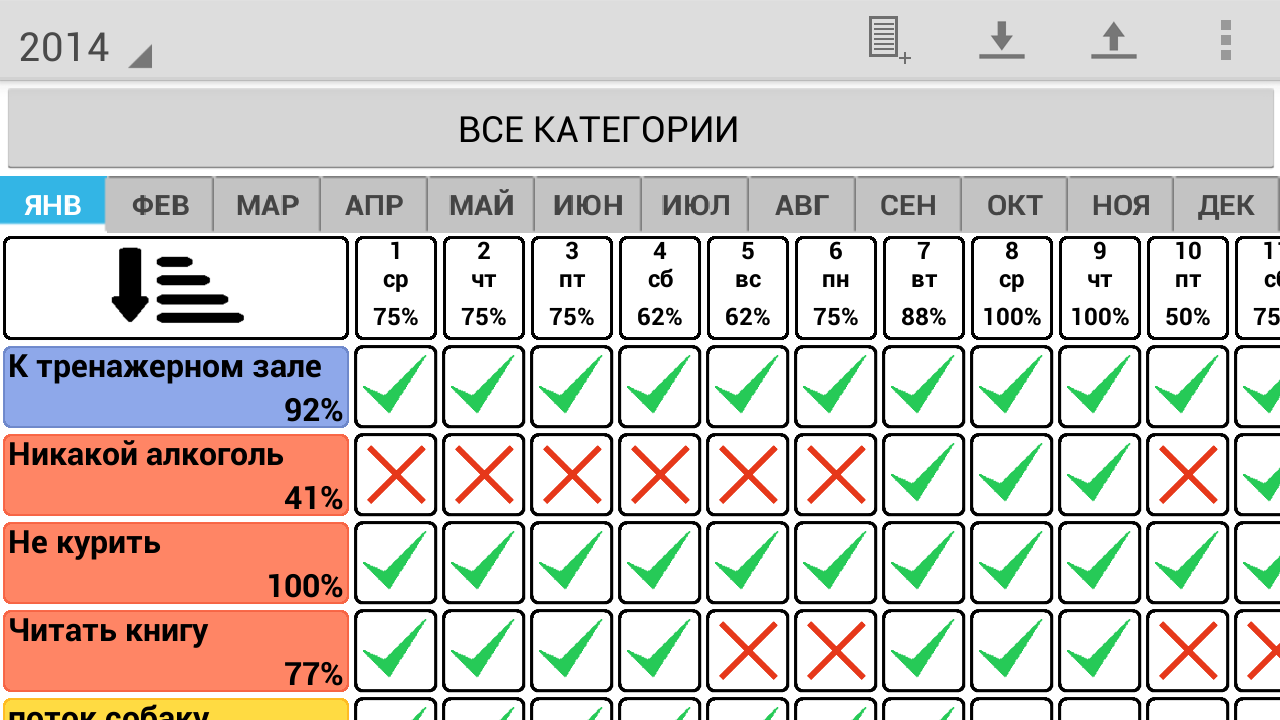 Отмечать ежедневно