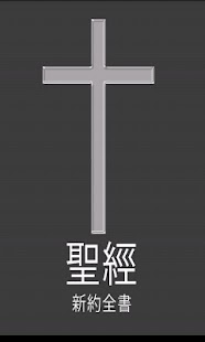 How to download Holy Bible New Testament (cn) patch 1.0.1 apk for laptop