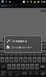 ひっとぽいんったー twicca plug-in Screenshots 0