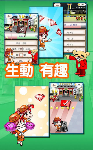 【免費教育App】玩日語單字:一玩搞定!用遊戲戰勝日語能力試N4單詞-發聲版-APP點子