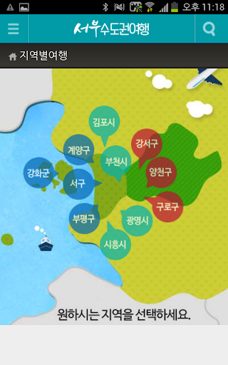 【免費旅遊App】서부수도권 여행-APP點子