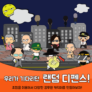 How to get 디펜스 - 공랜디(공무원 랜덤 디펜스) patch 2.1.1 apk for laptop