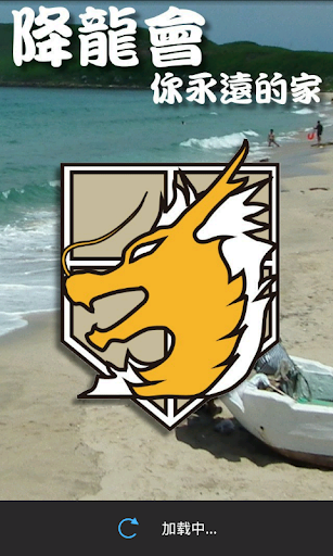 釣蝦釣魚降龍會1.1