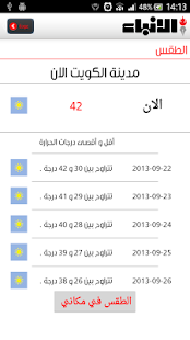 alanba - الأنباء Screenshots 5