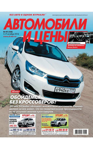 【免費新聞App】Журнал «Автомобили и цены»-APP點子